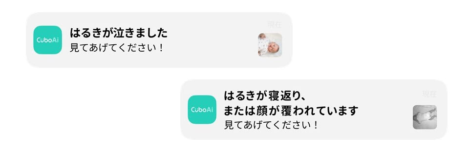 CuboAi Plus スマートベビーモニターのアラート機能
