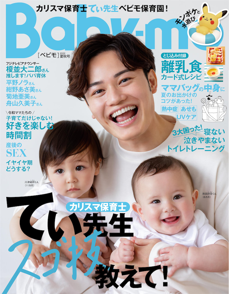 Baby-mo 2022年夏秋号