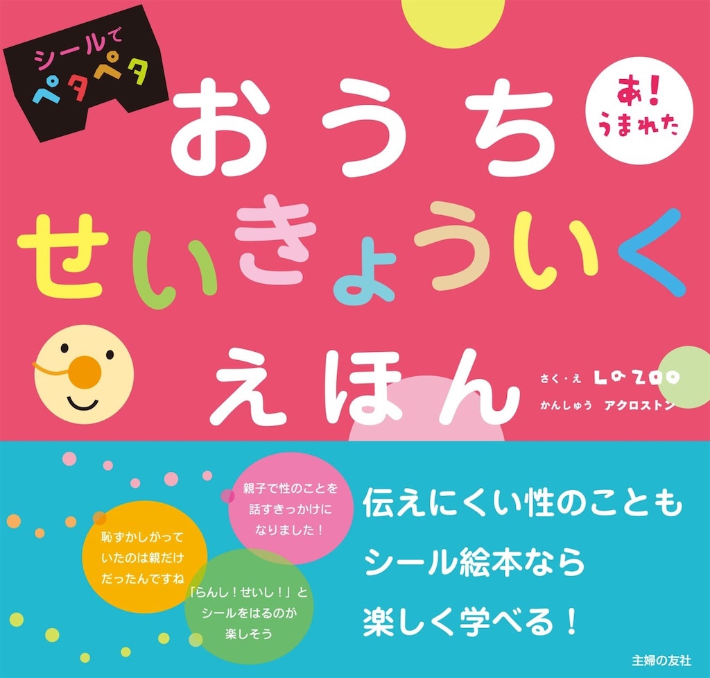 おうちせいきょういくえほん
