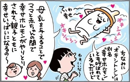 オキシトシン
