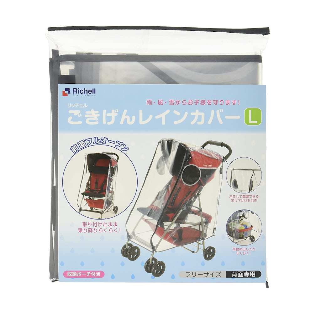 ベビーカー レイン カバー