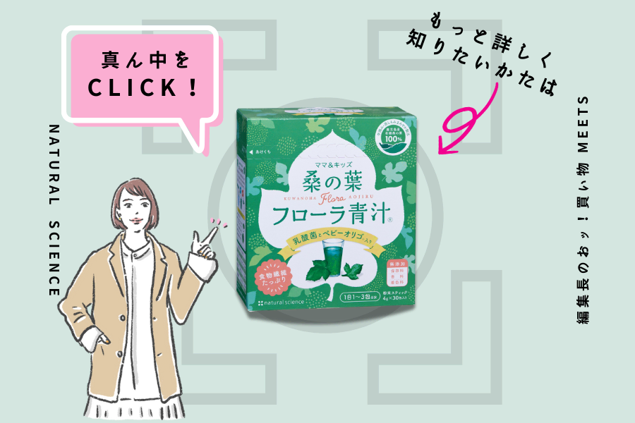 ナチュラルサイエンス　青汁