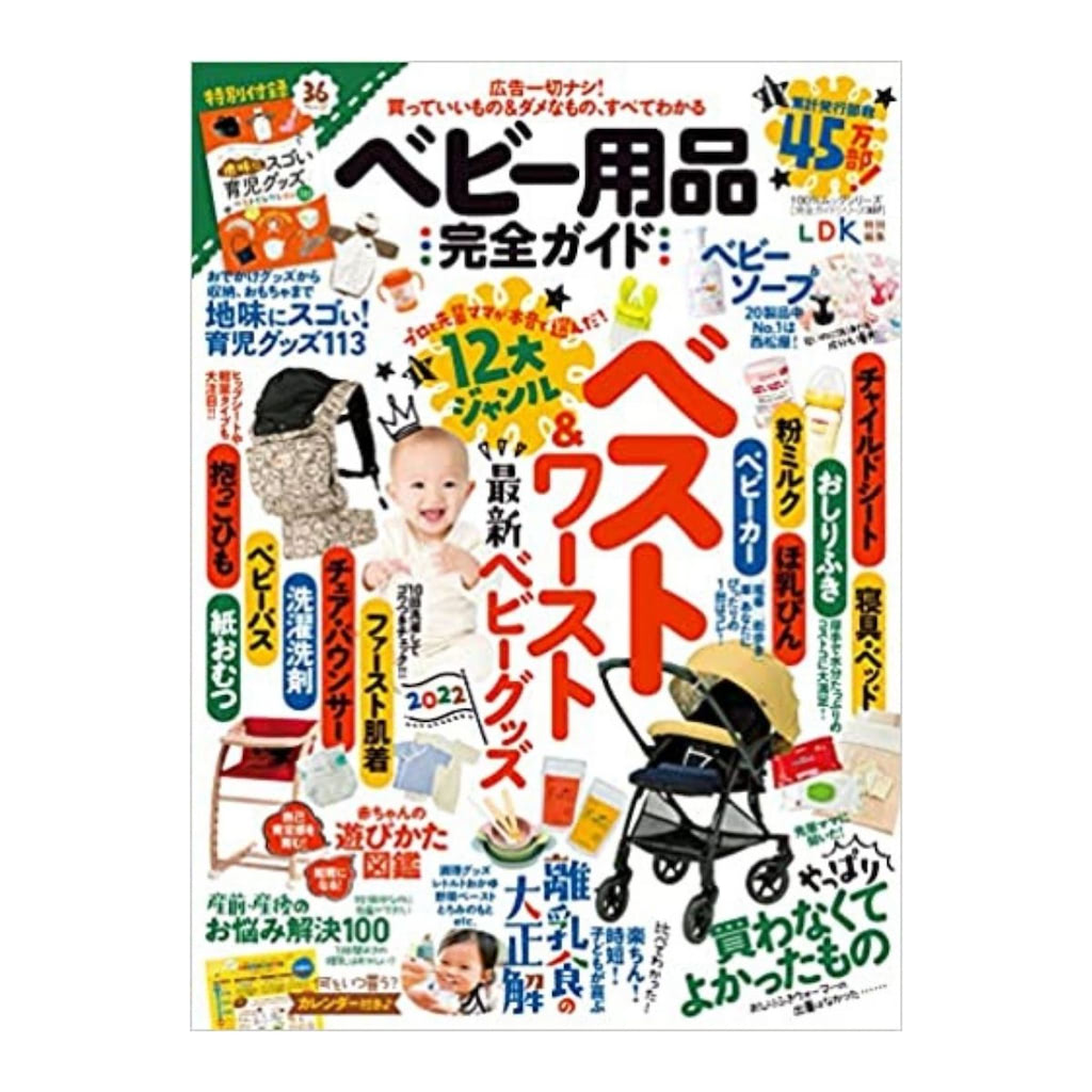ベビー用品完全ガイド