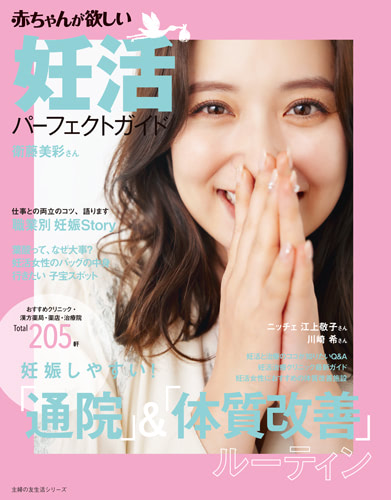 妊活パーフェクトbook