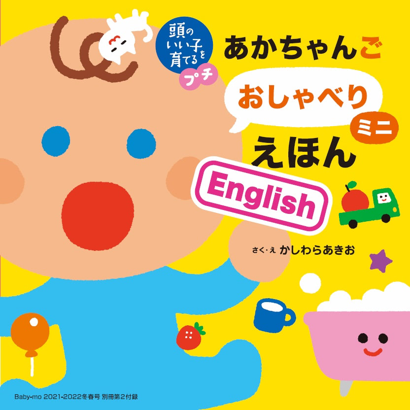 あかちゃんご　English