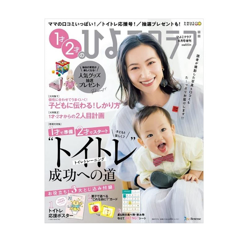 育児雑誌