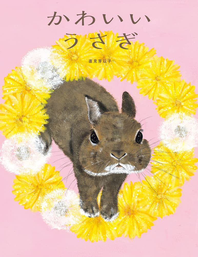 うさぎ　絵本