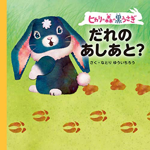 うさぎ　絵本