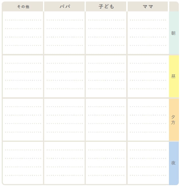 育児日記