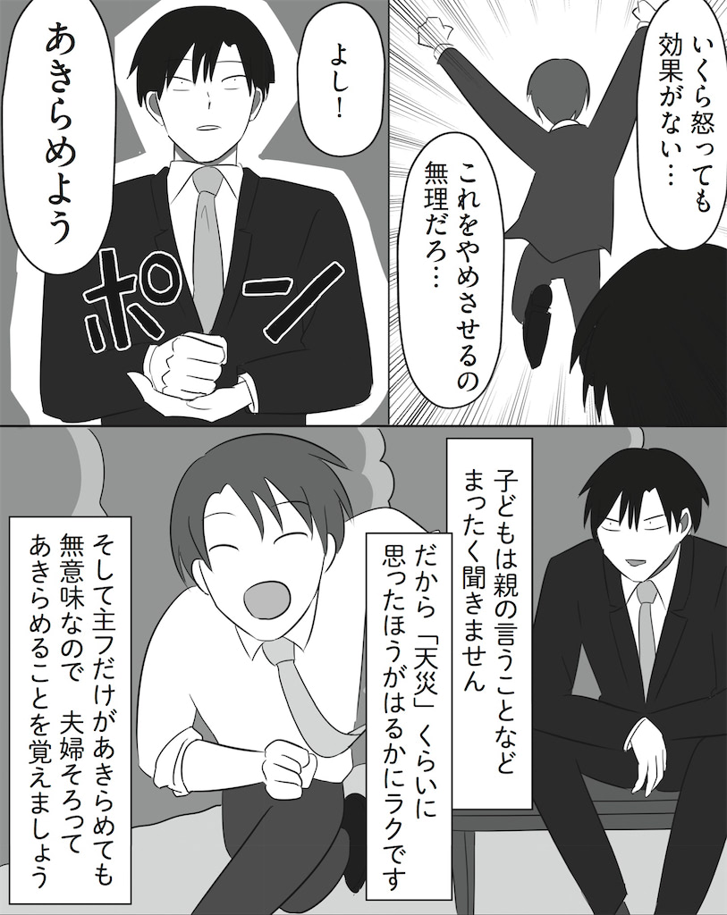まいにち主夫