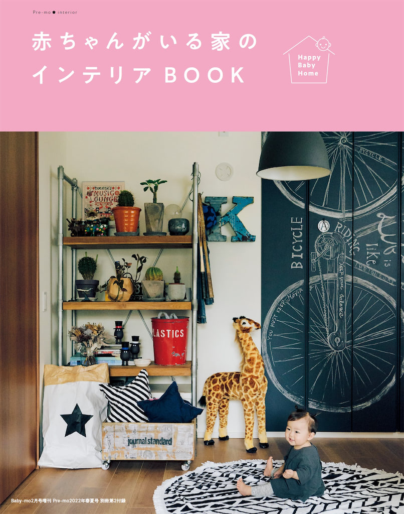 子供　インテリア