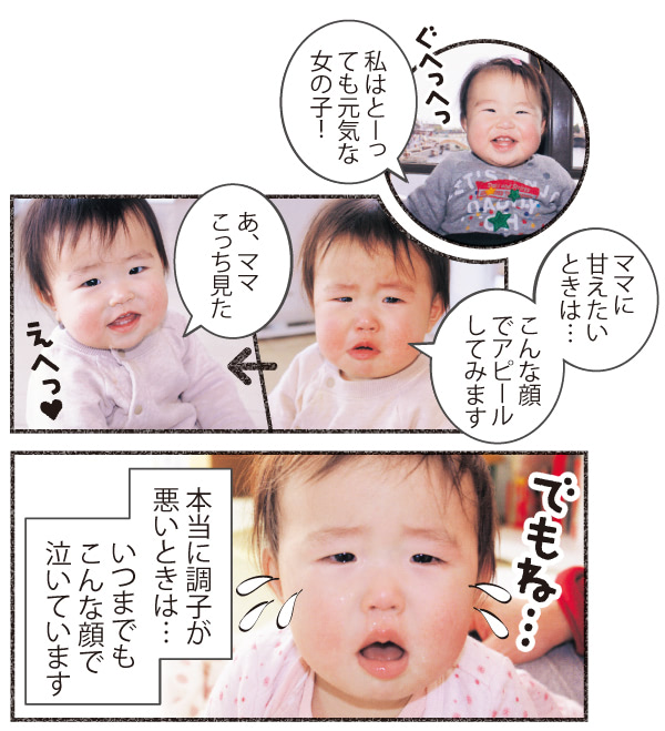 赤ちゃん 体調悪いときの顔