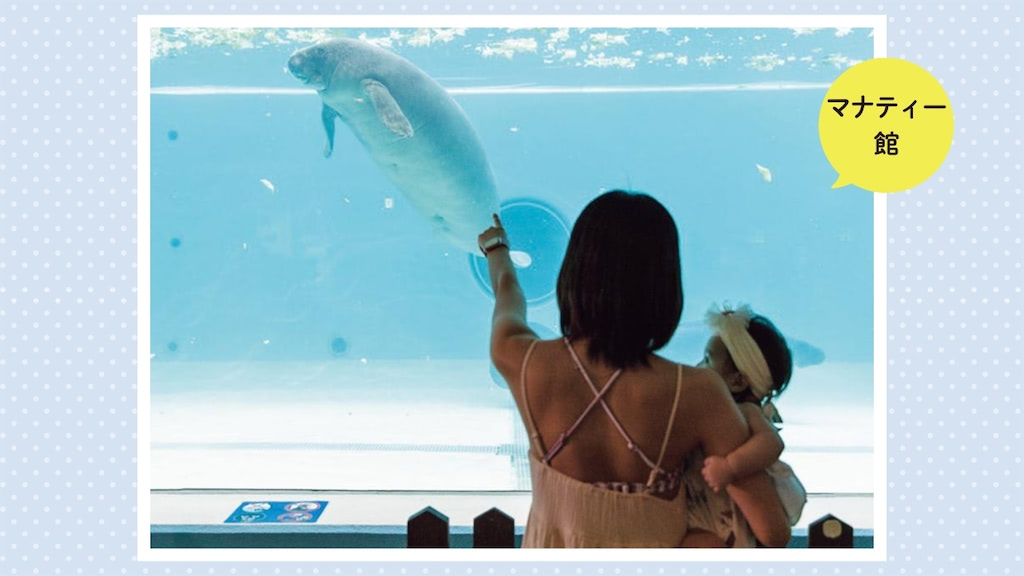 マナティー館