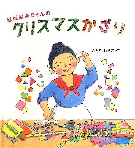 クリスマス　絵本