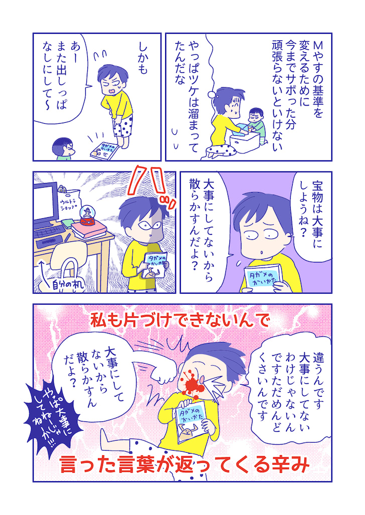 ぴろよの部屋29-8