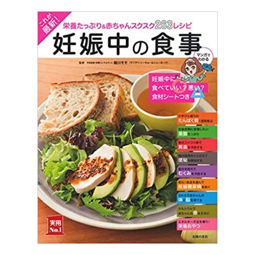 妊娠中の食事