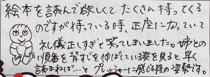 保育園の先生とのやりとり