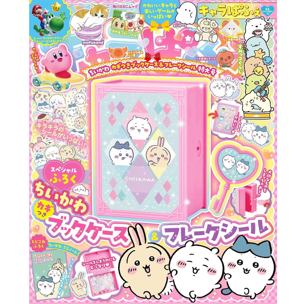 キャラぱふぇ ちいかわカギつきブックケース&フレークシール特大号