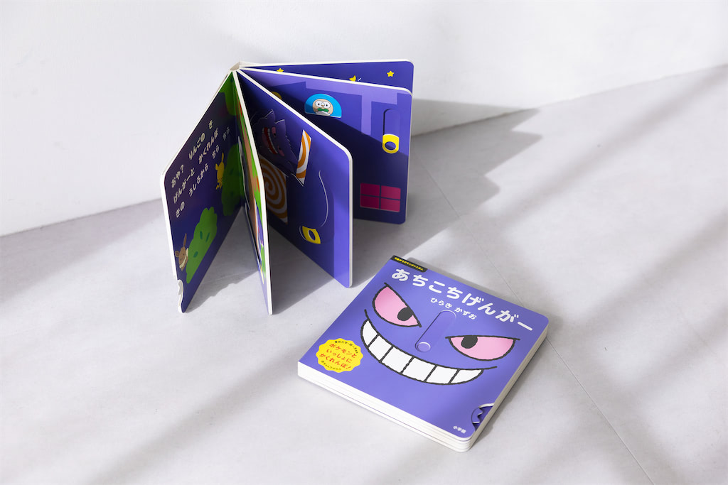 モンポケ　絵本