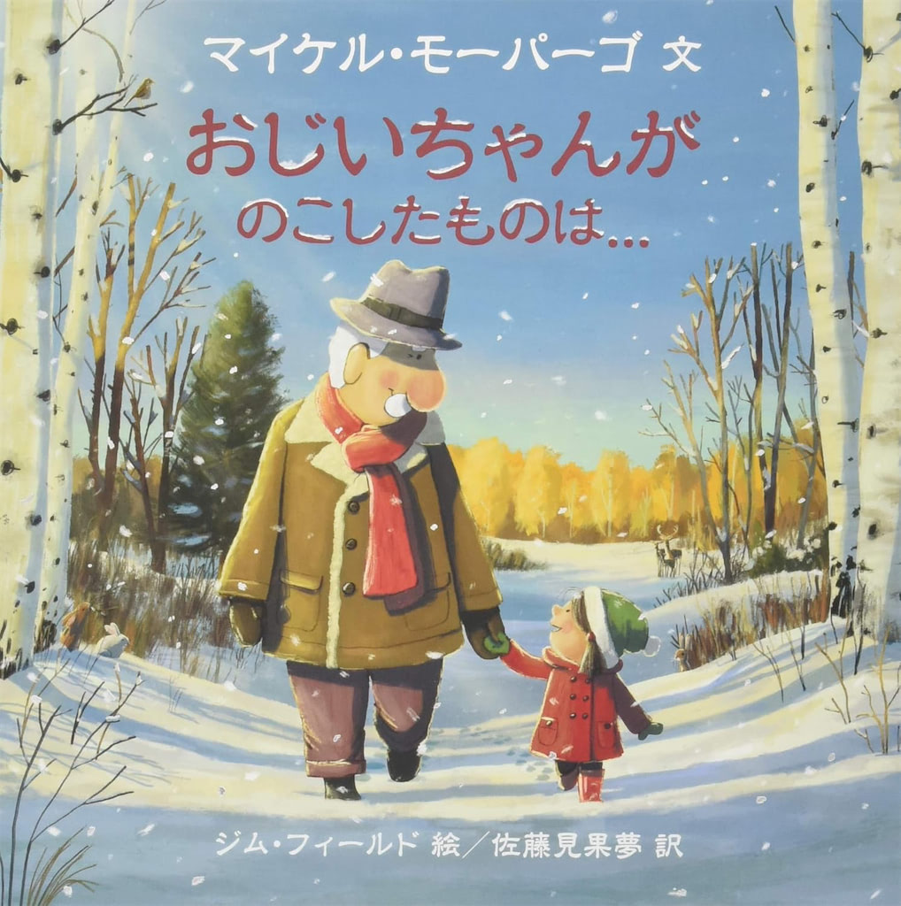 クリスマス　絵本　小学生
