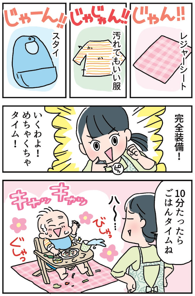 遊び食べ　やめさせたい