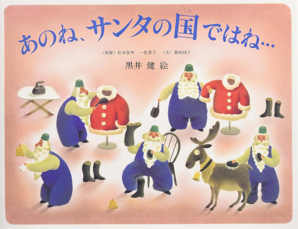 クリスマス　絵本　