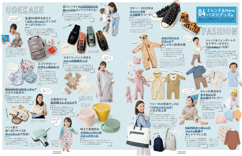 ベビモ　グッズアワード2022