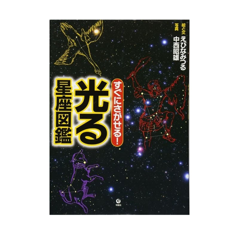 星座図鑑