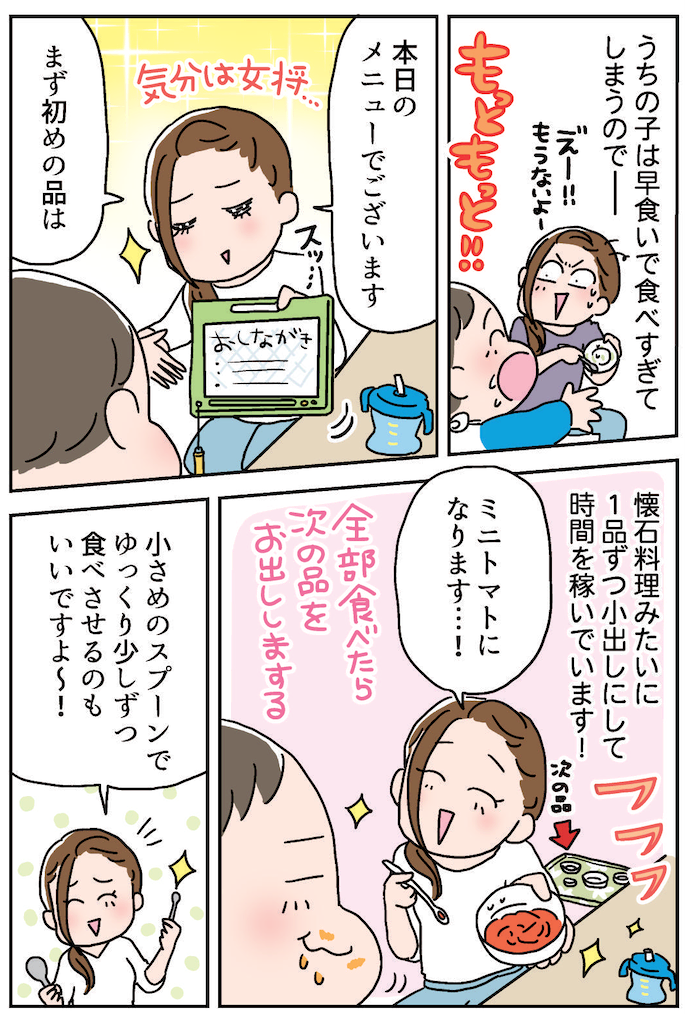 離乳食　食べすぎ