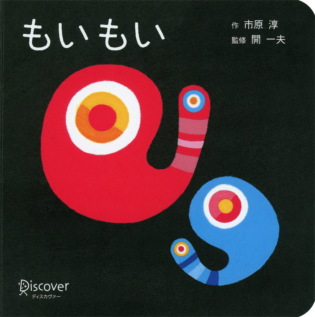 0歳　絵本