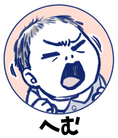 へむ