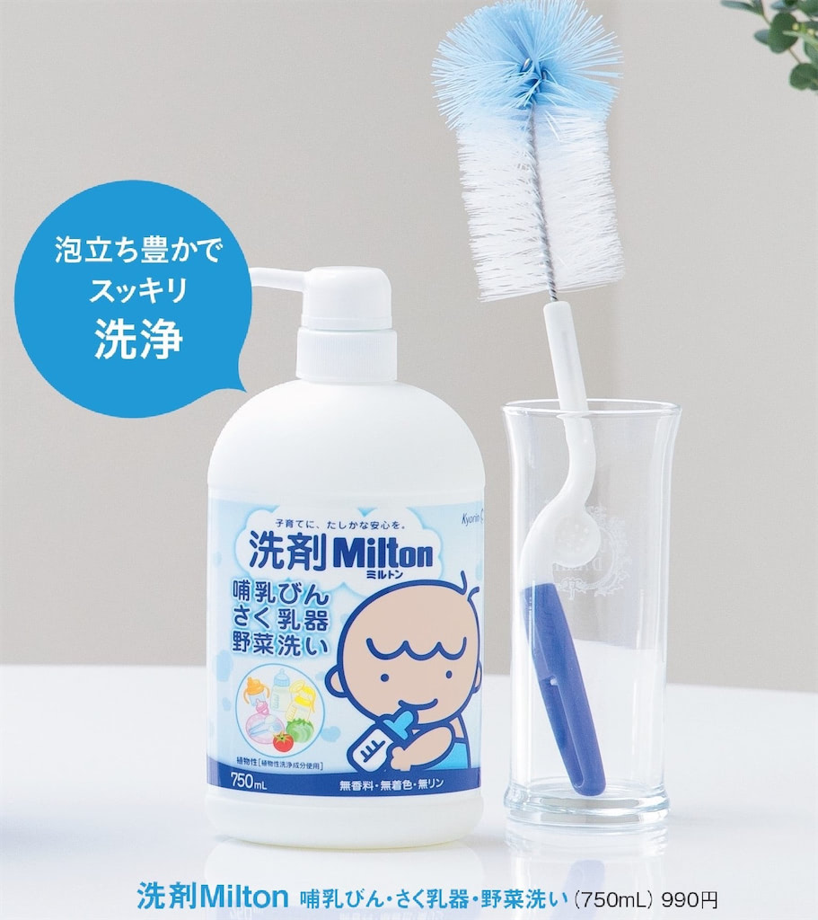 洗剤ミルトン