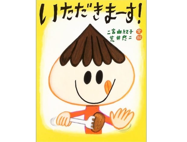 食育 絵本
