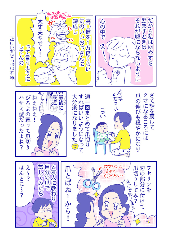 ぴろよの部屋8-8