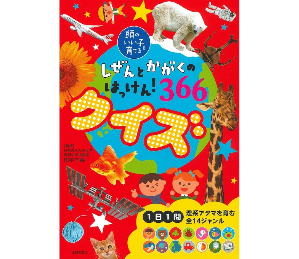 しぜんとかがくのはっけん