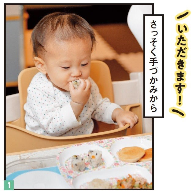 手づかみ食べ いつから