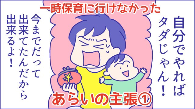 一時保育 ぜいたく