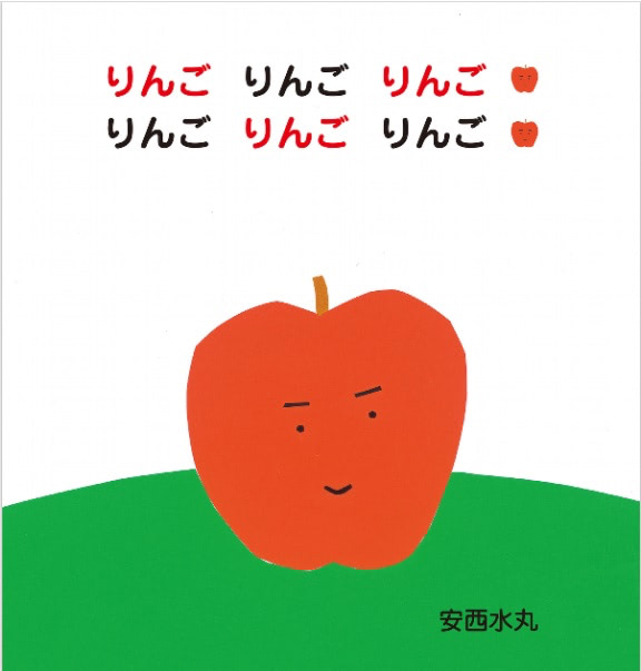 りんごりんごりんご