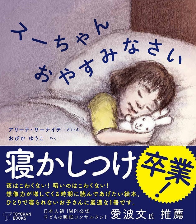 寝かしつけ　絵本