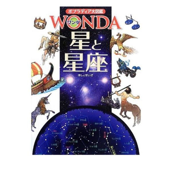 星座図鑑