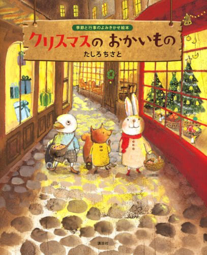 クリスマス　絵本　3歳