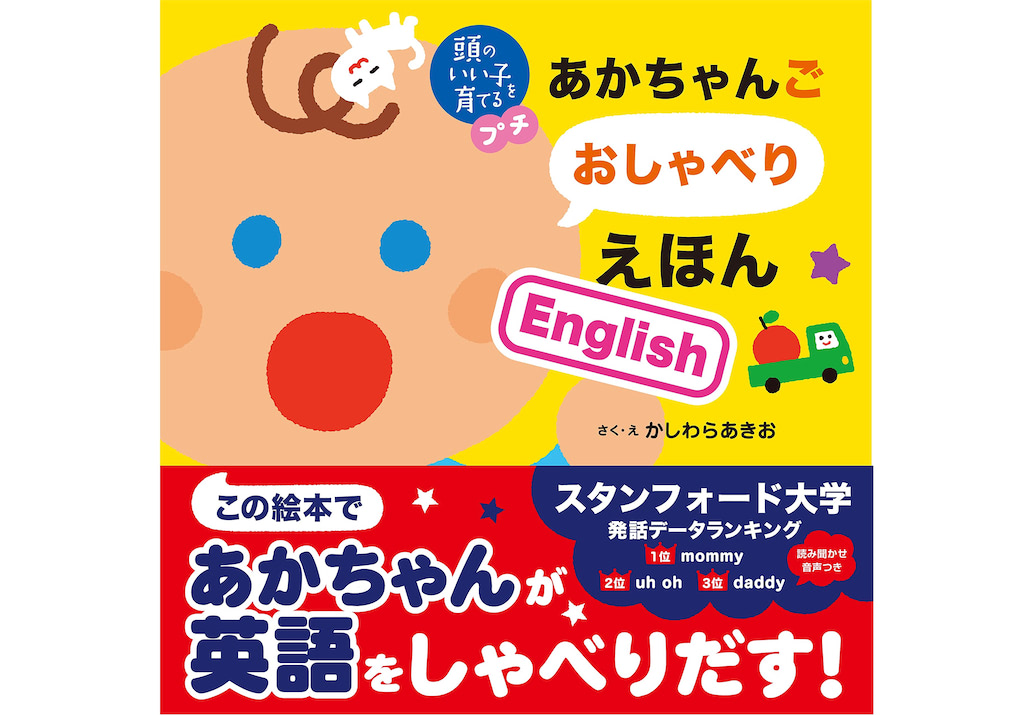 あかちゃんご