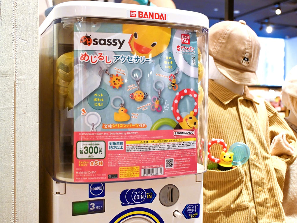 ガシャポン