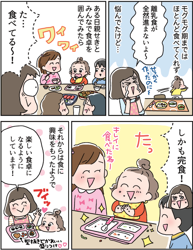 離乳食　食べない