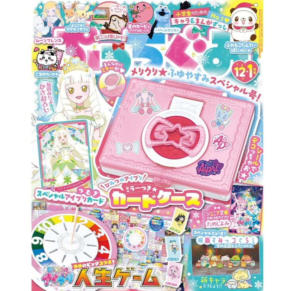 ぷっちぐみ