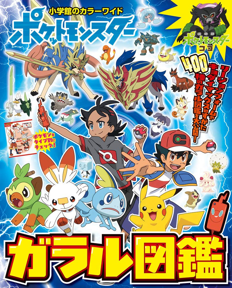 ポケモン　図鑑