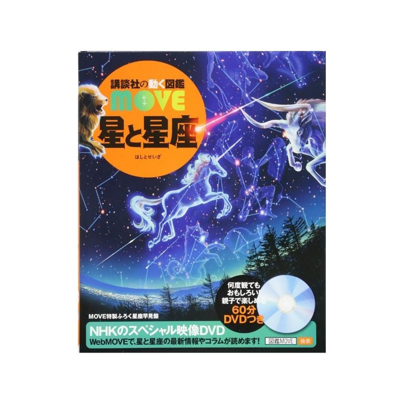 星座図鑑
