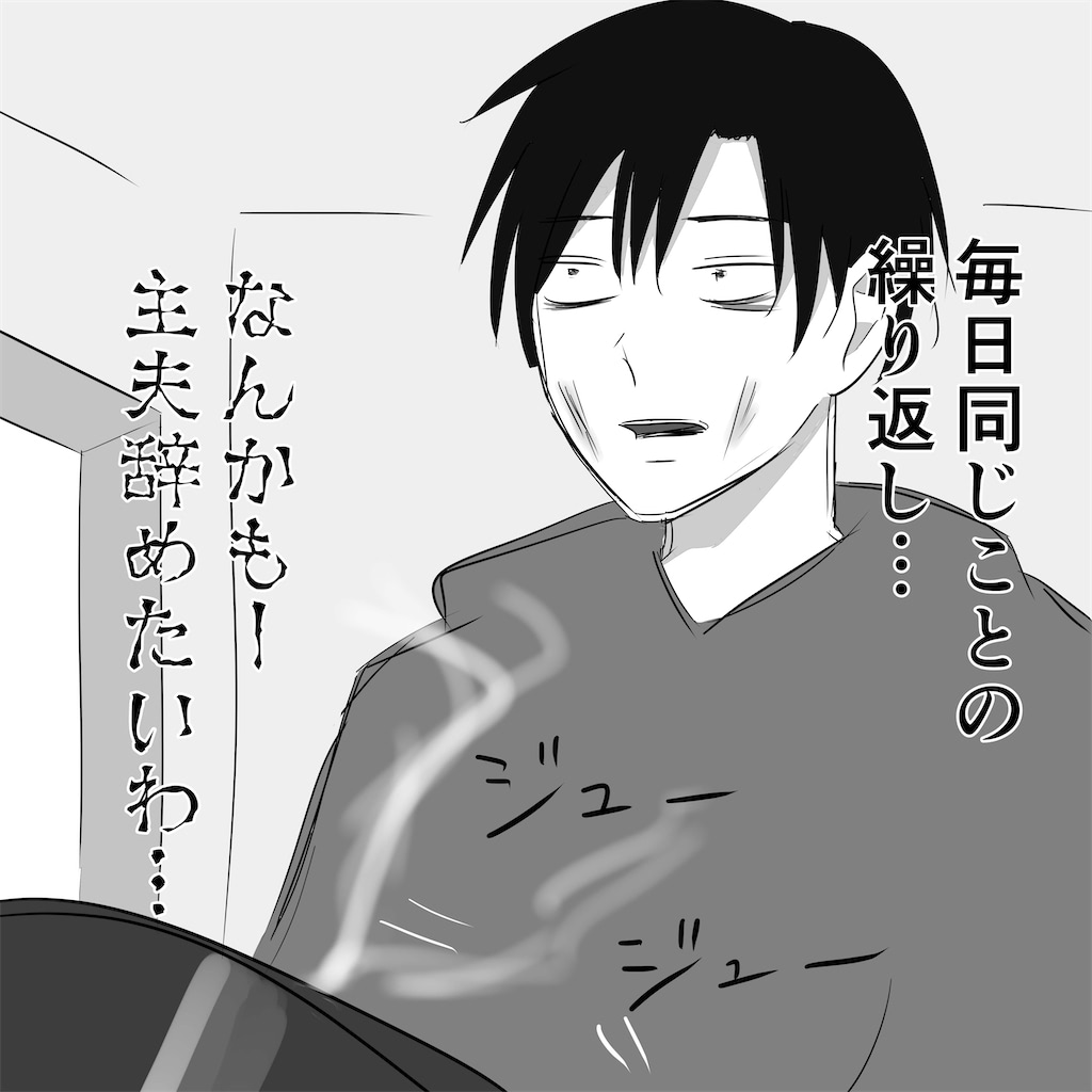 河内瞬　主夫