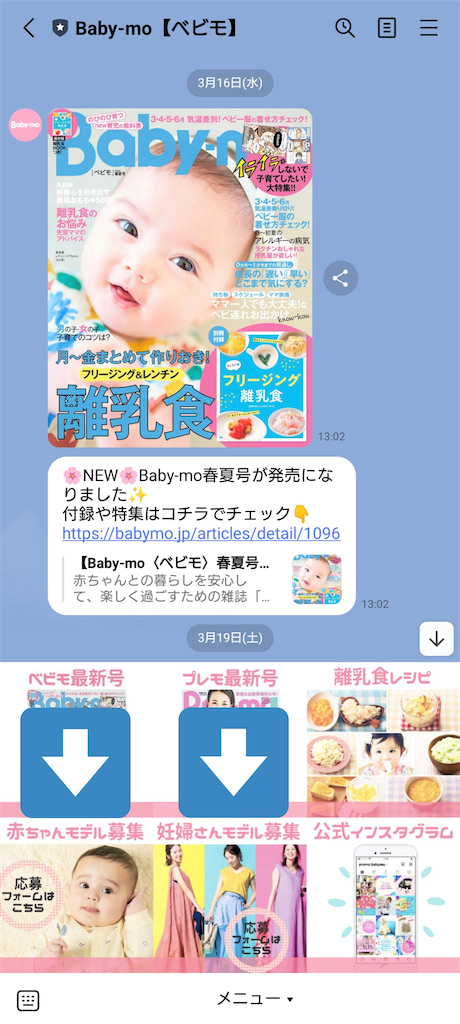 ベビモ モデル募集