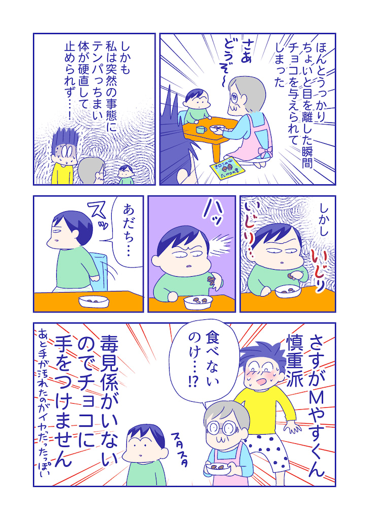 ぴろよの部屋32-9